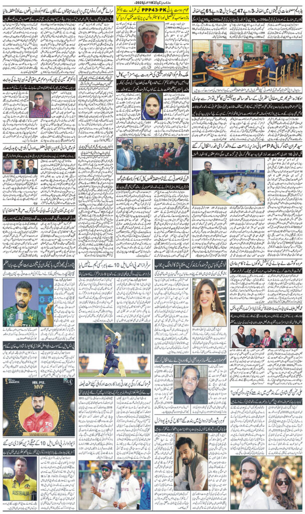 16/01/2025 Daily Sarzameen Lahore Page 2