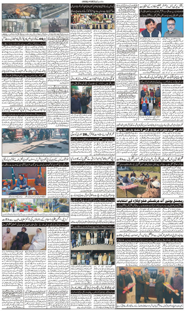 22/01/2025 Daily Sarzameen Lahore Page 2