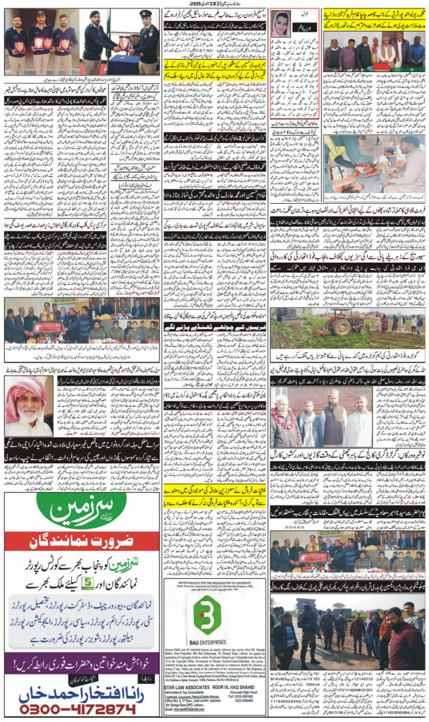 23/01/2025 Daily Sarzameen Lahore Page 2