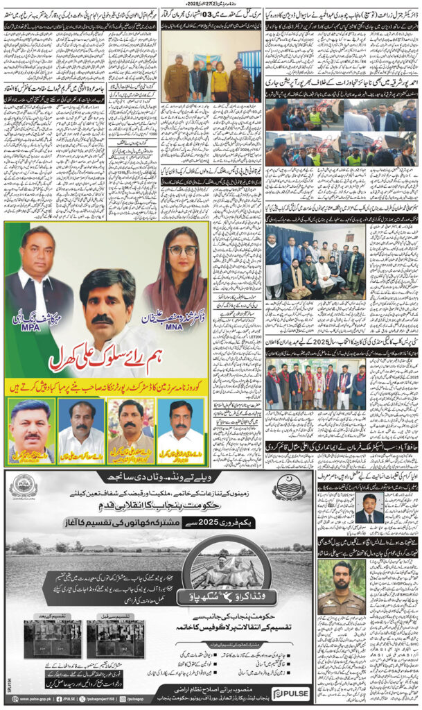 27/01/2025 Daily Sarzameen Lahore Page 2