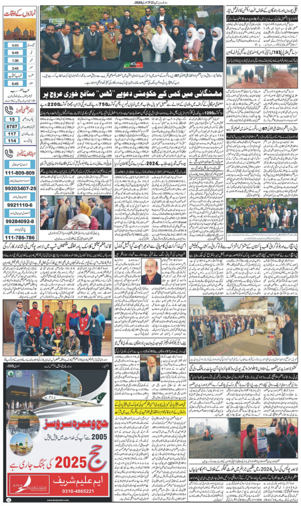 07/01/2025 Daily Sarzameen Lahore Page 2