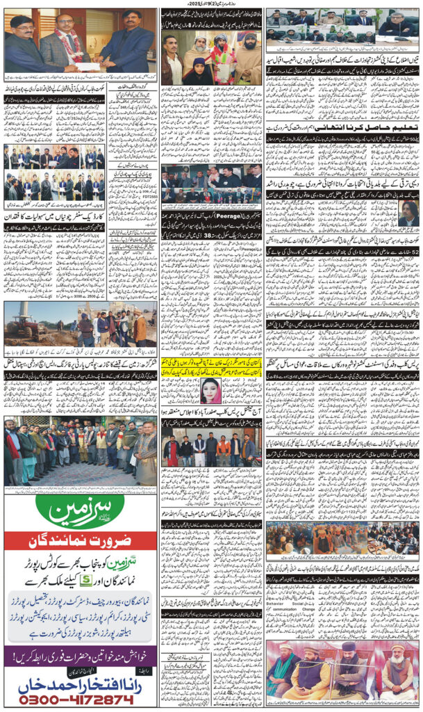 09/01/2025 Daily Sarzameen Lahore Page 2