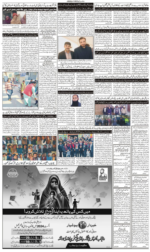 10/01/2025 Daily Sarzameen Lahore Page 2