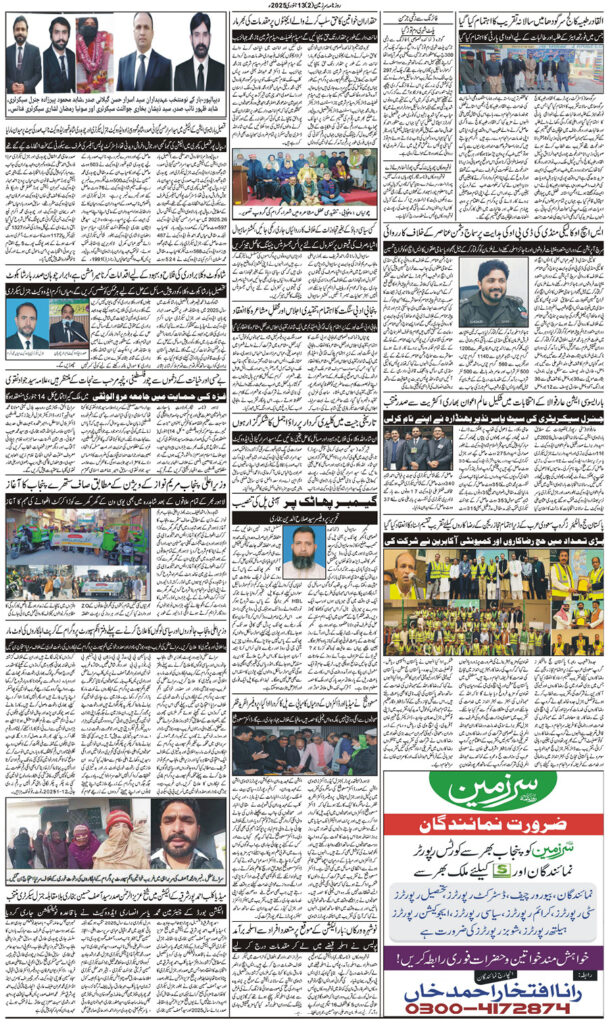 13/01/2025 Daily Sarzameen Lahore Page 2