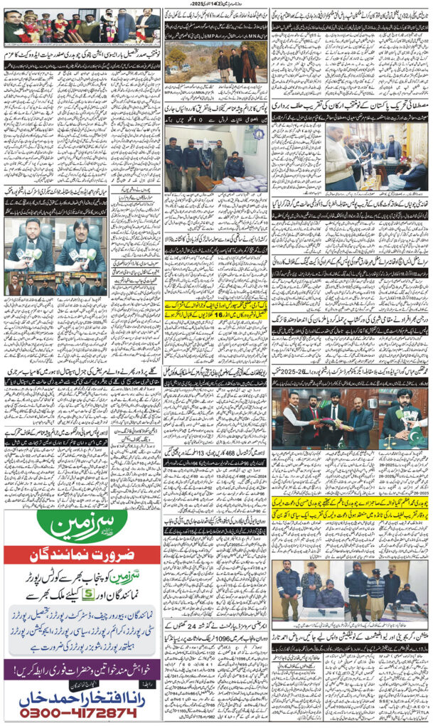 14/01/2025 Daily Sarzameen Lahore Page 2