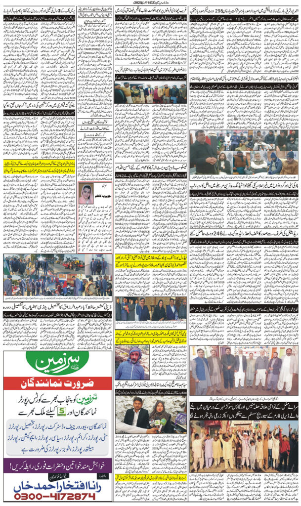 15/01/2025 Daily Sarzameen Lahore Page 2