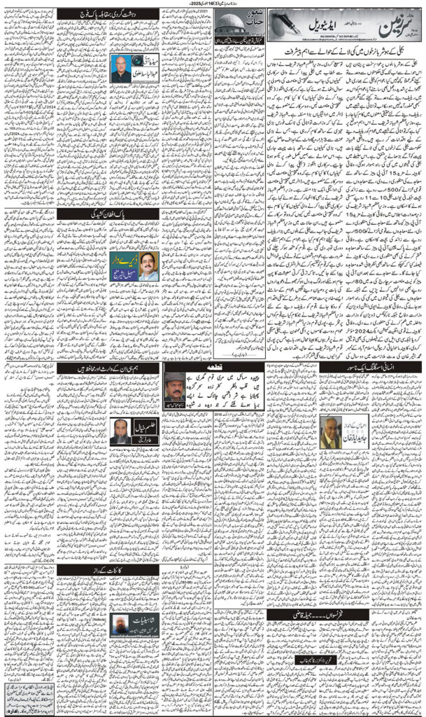 16/01/2025 Daily Sarzameen Lahore Page 3