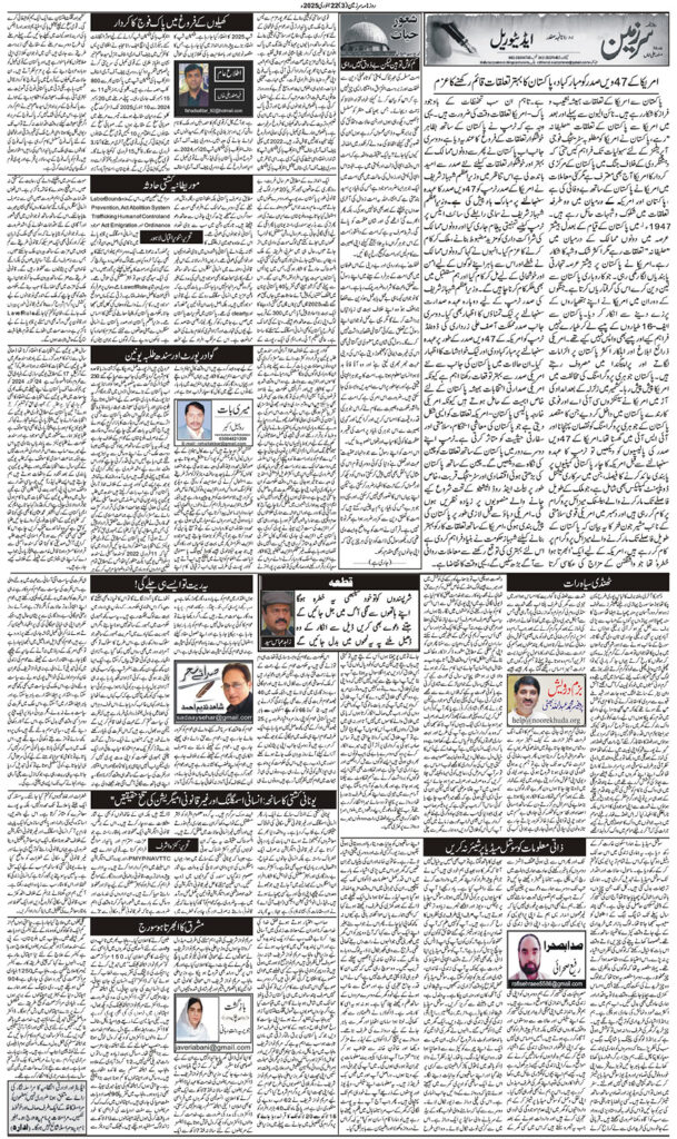 22/01/2025 Daily Sarzameen Lahore Page 3