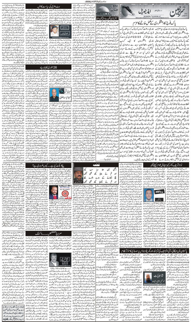 27/01/2025 Daily Sarzameen Lahore Page 3