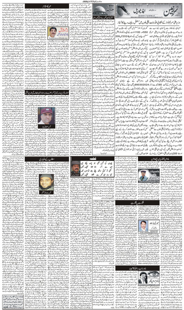 07/01/2025 Daily Sarzameen Lahore Page 3