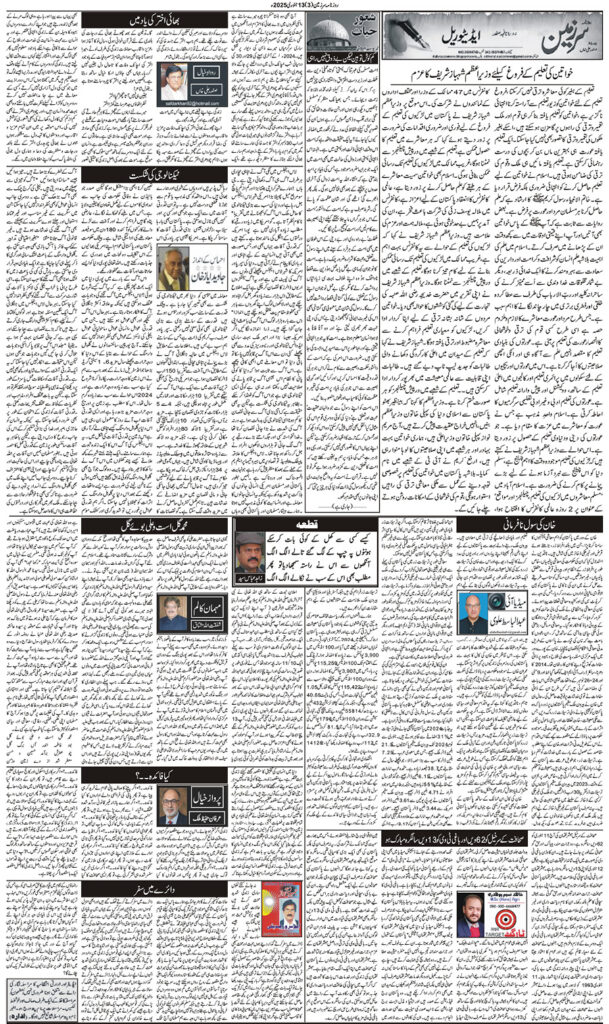 13/01/2025 Daily Sarzameen Lahore Page 3