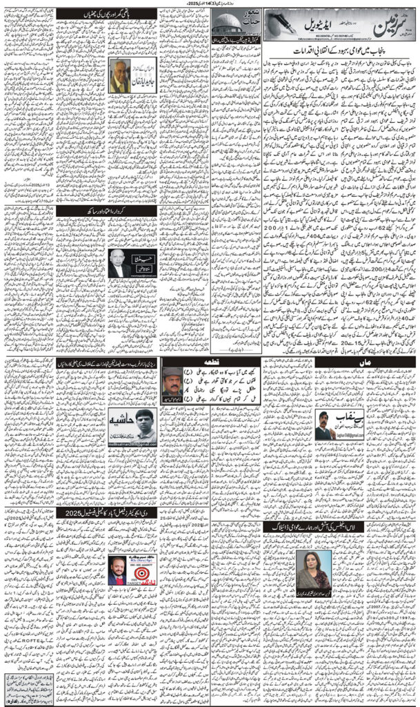 14/01/2025 Daily Sarzameen Lahore Page 3