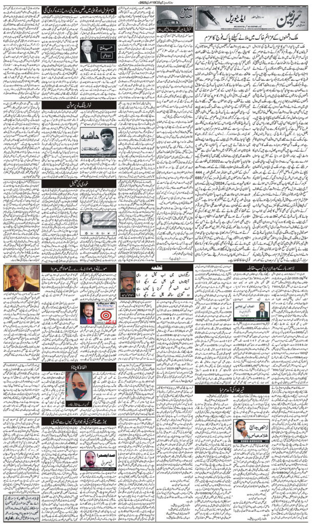 15/01/2025 Daily Sarzameen Lahore Page 3