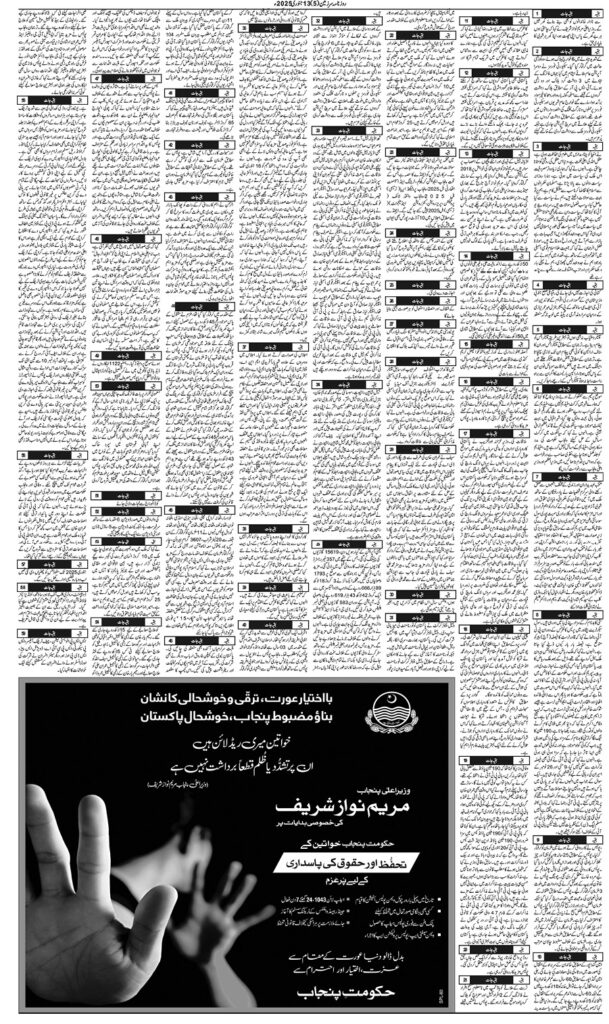 13/01/2025 Daily Sarzameen Lahore Page 5