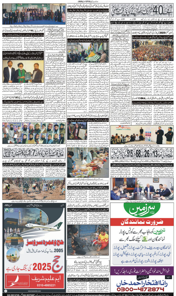 27/01/2025 Daily Sarzameen Lahore Page 6