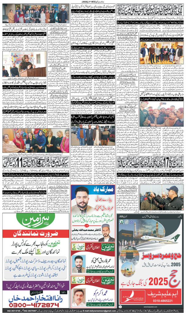 10/01/2025 Daily Sarzameen Lahore Page 6