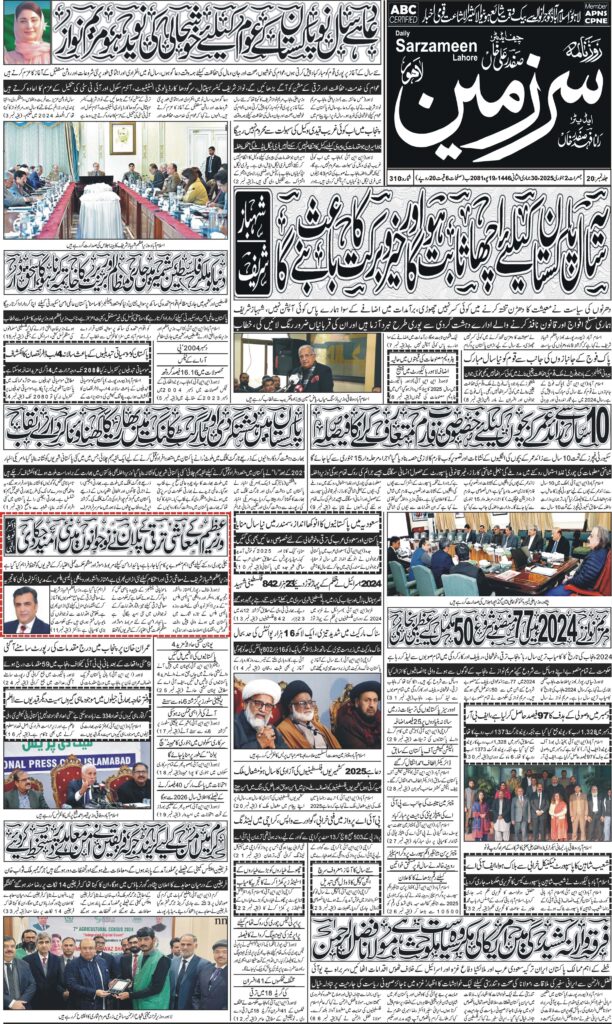 02/01/2025 Daily Sarzameen Lahore Page 1