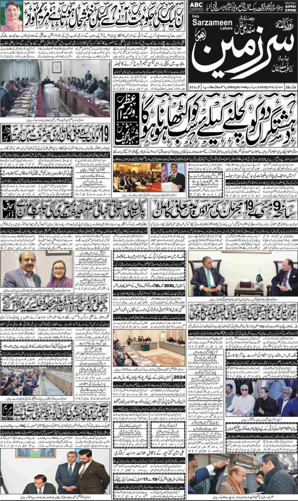 03/01/2025 Daily Sarzameen Lahore Page 1