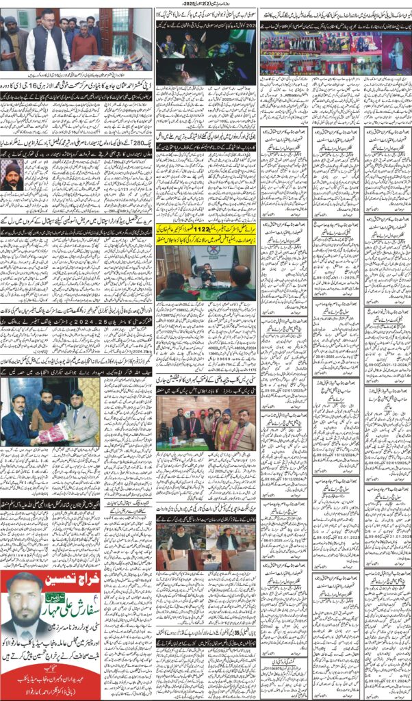 02/01/2025 Daily Sarzameen Lahore Page 2