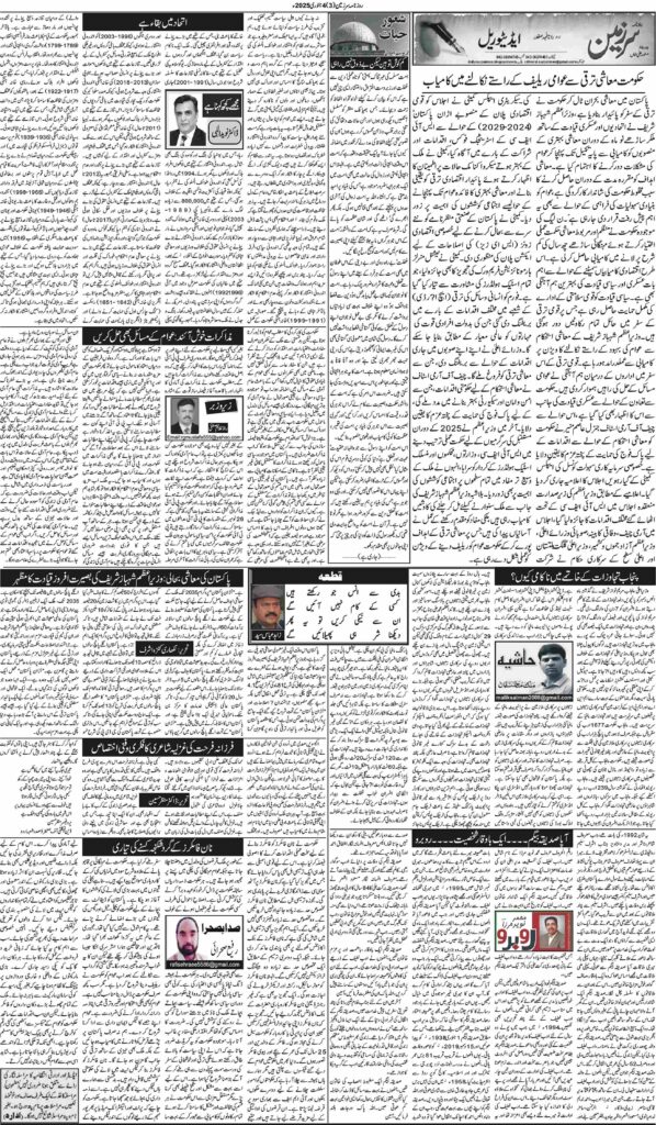 04/01/2025 Daily Sarzameen Lahore Page 3