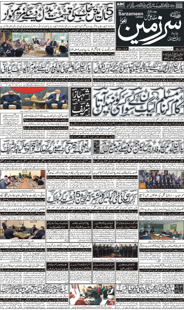 11/02/2025 Daily Sarzameen Lahore Page 1