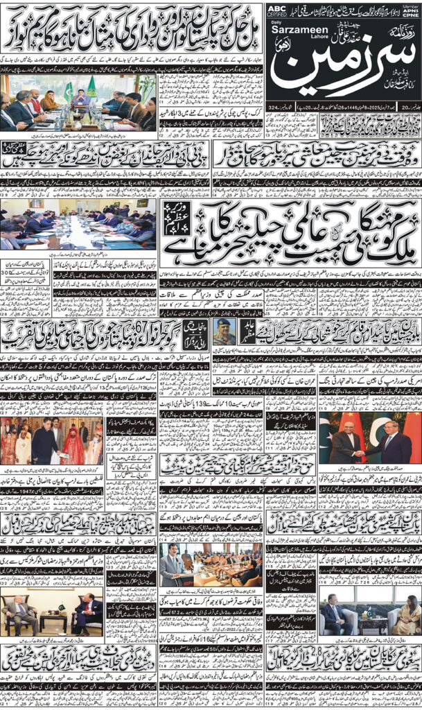 07/02/2025 Daily Sarzameen Lahore Page 1