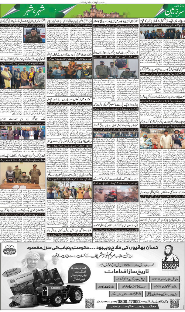 11/02/2025 Daily Sarzameen Lahore Page 2