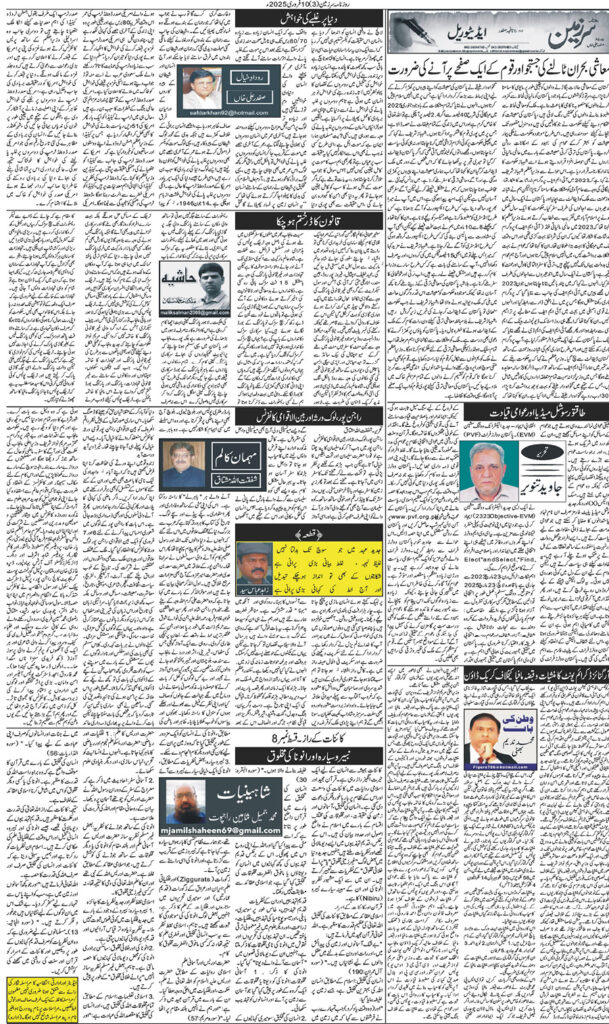 10/02/2025 Daily Sarzameen Lahore Page 3