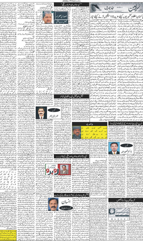 07/02/2025 Daily Sarzameen Lahore Page 3