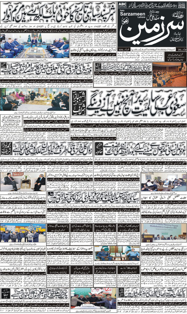 13/02/2025 Daily Sarzameen Lahore Page 1