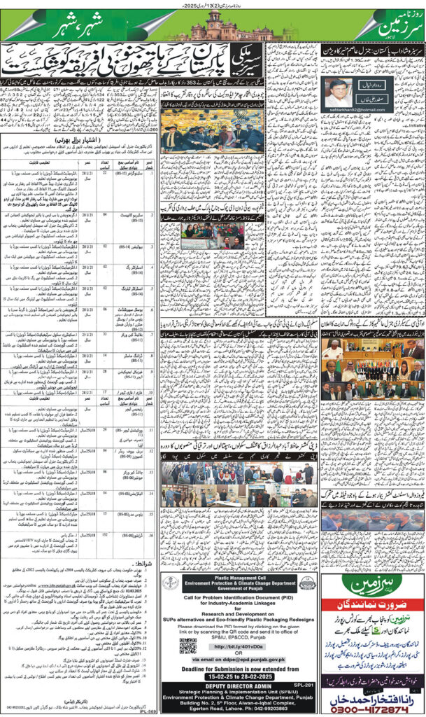 13/02/2025 Daily Sarzameen Lahore Page 2