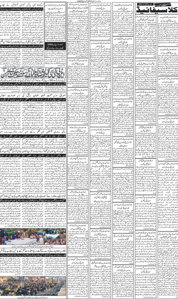 13/02/2025 Daily Sarzameen Lahore Page 4