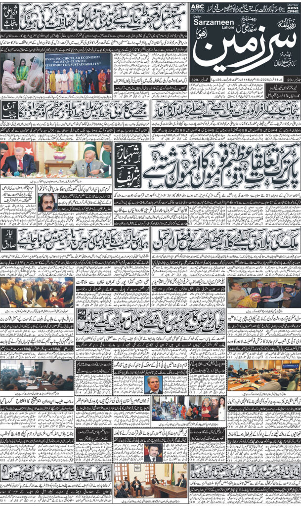 05/02/2025 Daily Sarzameen Lahore Page 1