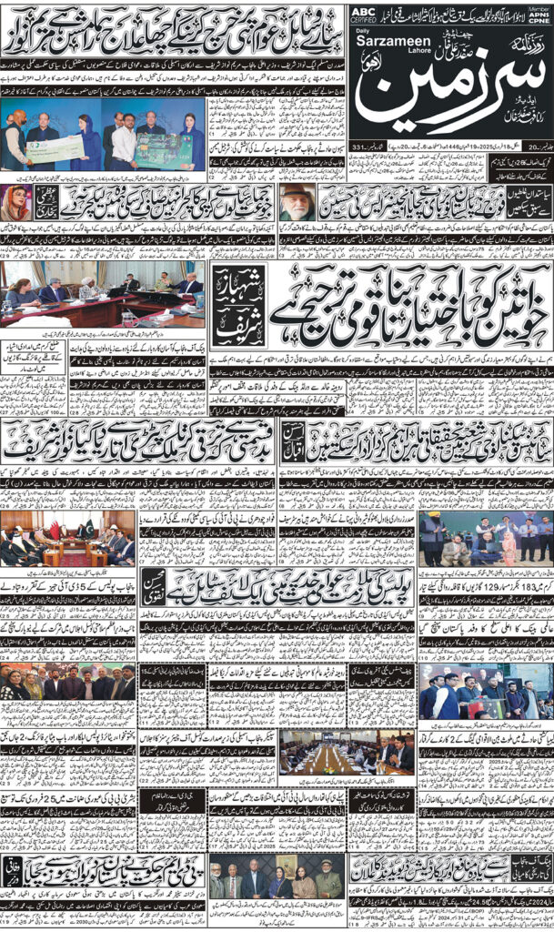 18/02/2025 Daily Sarzameen Lahore Page 1