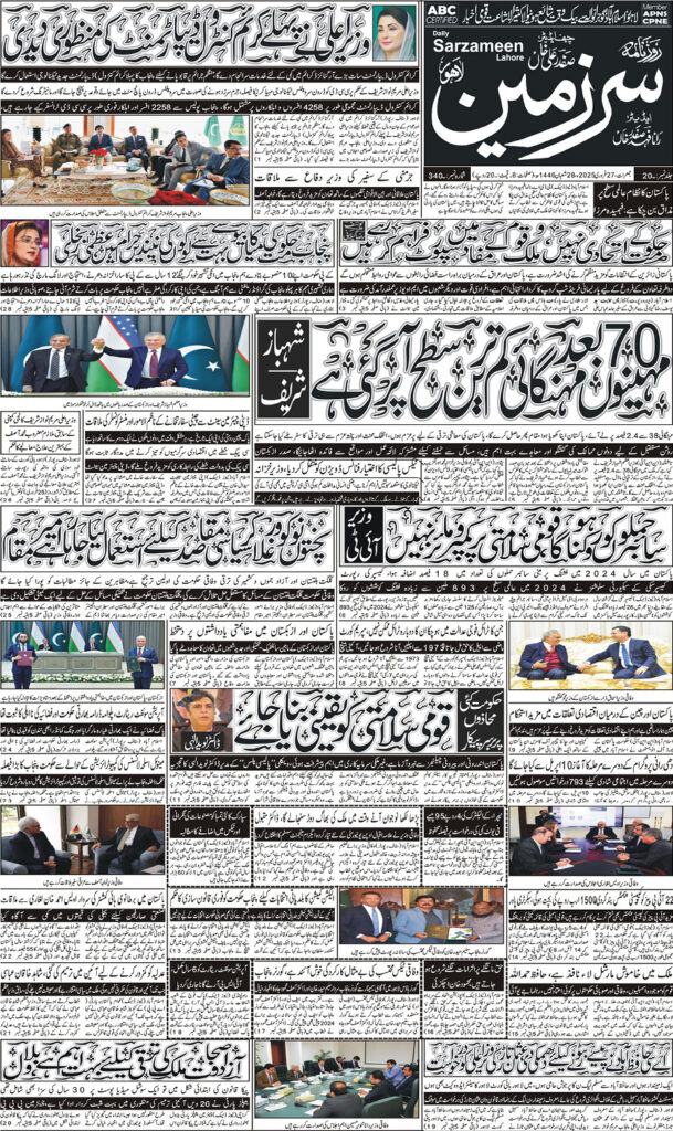 27/02/2025 Daily Sarzameen Lahore Page 1