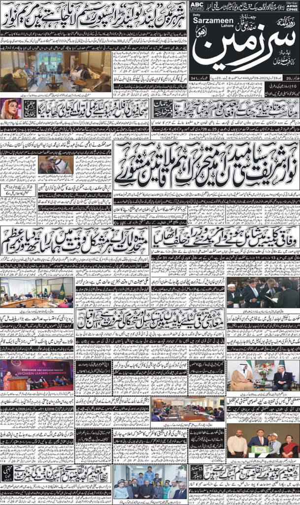 28/02/2025 Daily Sarzameen Lahore Page 1