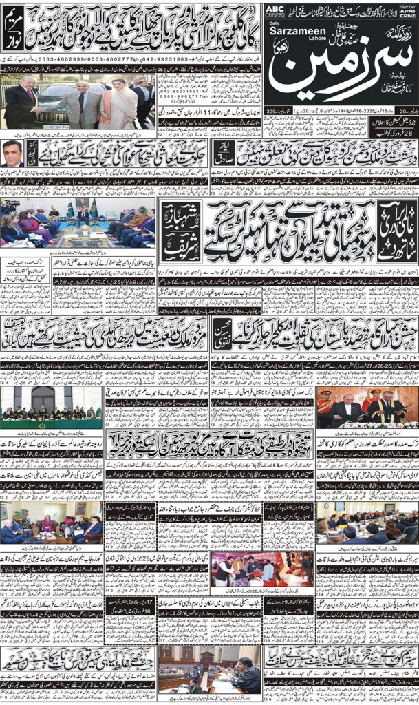 15/02/2025 Daily Sarzameen Lahore Page 1