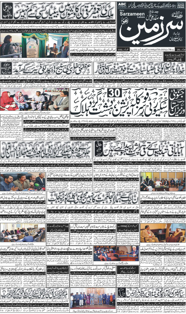 19/02/2025 Daily Sarzameen Lahore Page 1