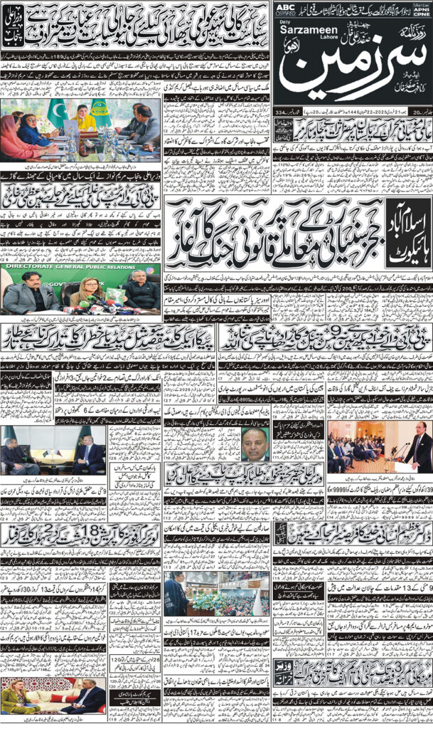 21/02/2025 Daily Sarzameen Lahore Page 1