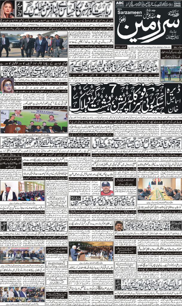 24/02/2025 Daily Sarzameen Lahore Page 1