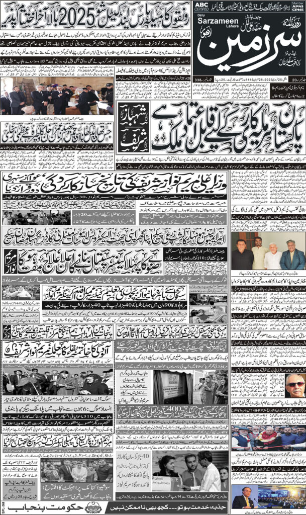 25/02/2025 Daily Sarzameen Lahore Page 1