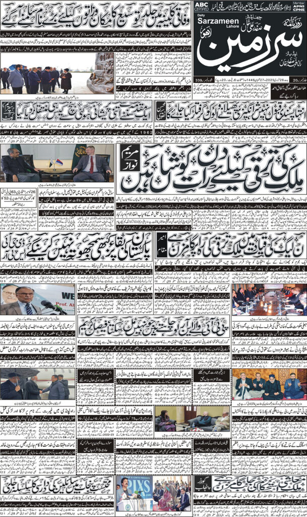 26/02/2025 Daily Sarzameen Lahore Page 1