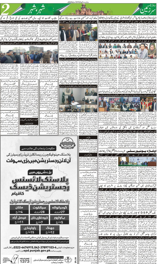 27/02/2025 Daily Sarzameen Lahore Page 2