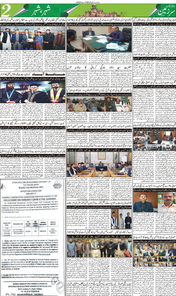 26/02/2025 Daily Sarzameen Lahore Page 2