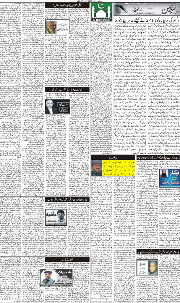 18/02/2025 Daily Sarzameen Lahore Page 3