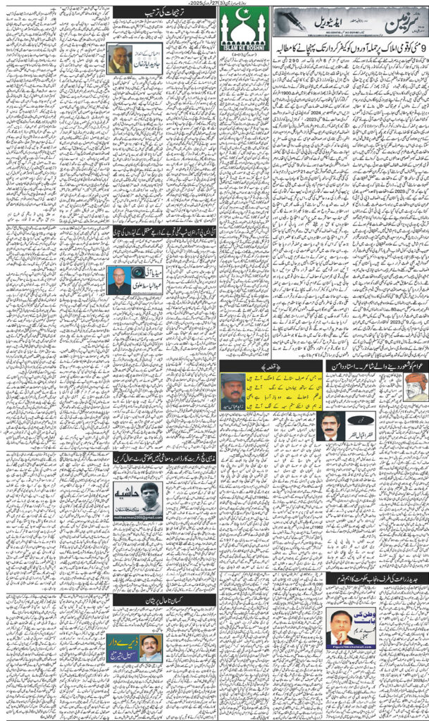 27/02/2025 Daily Sarzameen Lahore Page 3