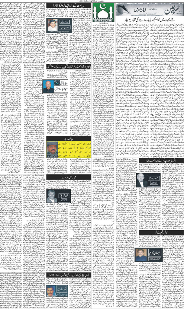 24/02/2025 Daily Sarzameen Lahore Page 3