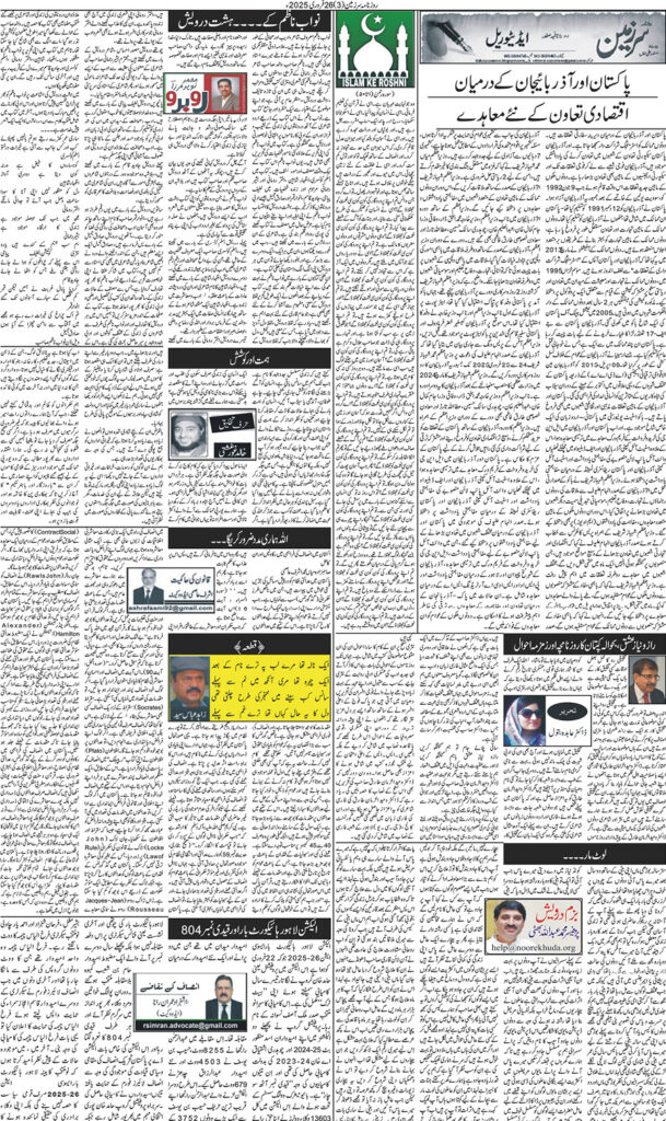 26/02/2025 Daily Sarzameen Lahore Page 3