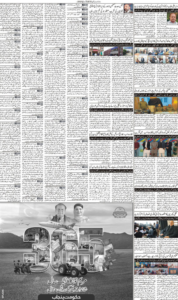 22/02/2025 Daily Sarzameen Lahore Page 5