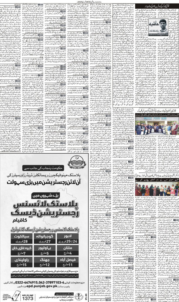 24/02/2025 Daily Sarzameen Lahore Page 5